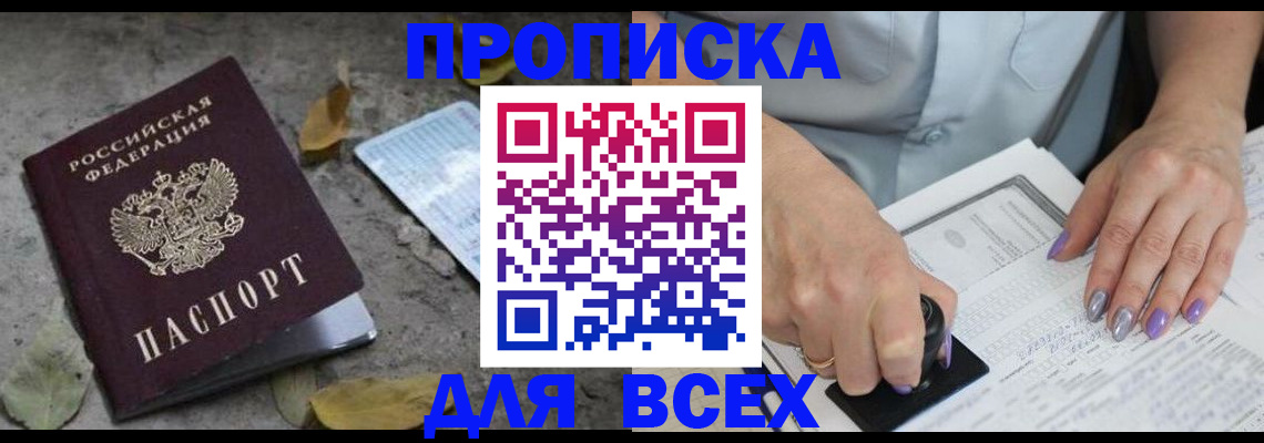 временная регистрация в квартире в Палласовке