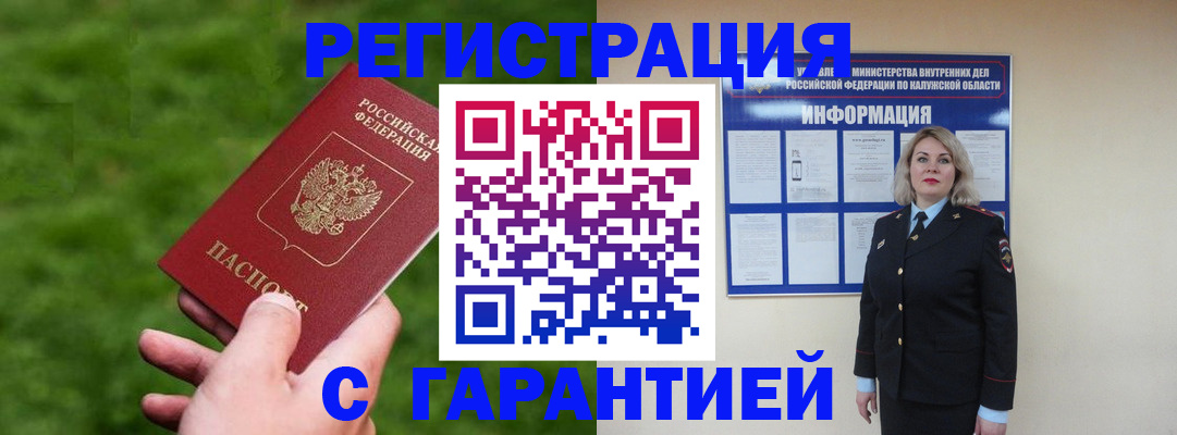 прописка в Палласовке