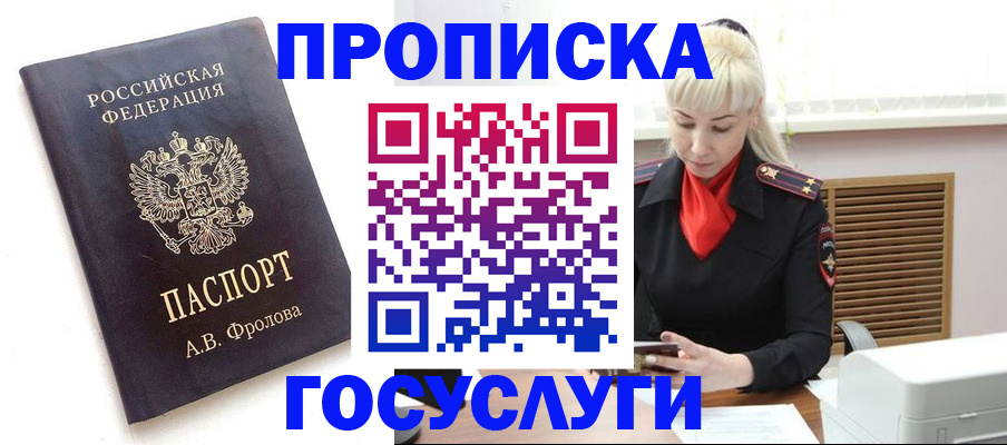 прописка для работы в Палласовке