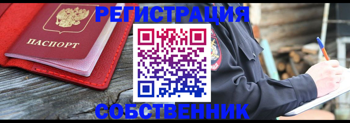 временная регистрация законно в Палласовке